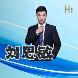 刘思敏