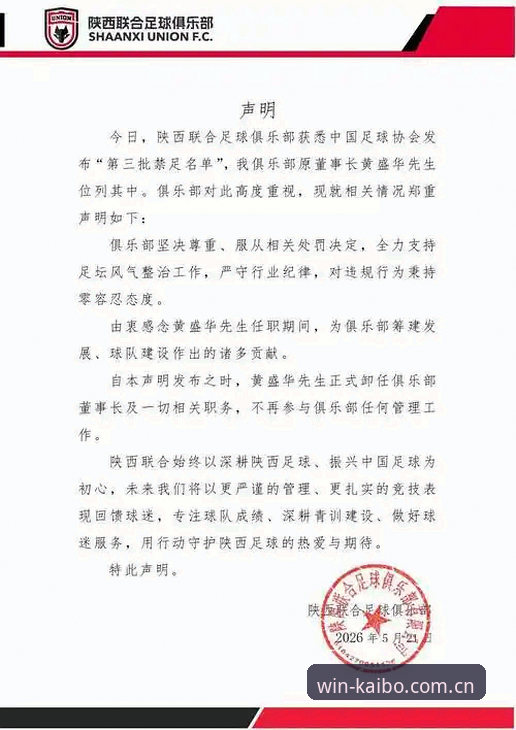 开博体育使用教程 资深用户分享:从足协第三批禁足名单看中国足球治理新常态