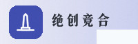 合作伙伴